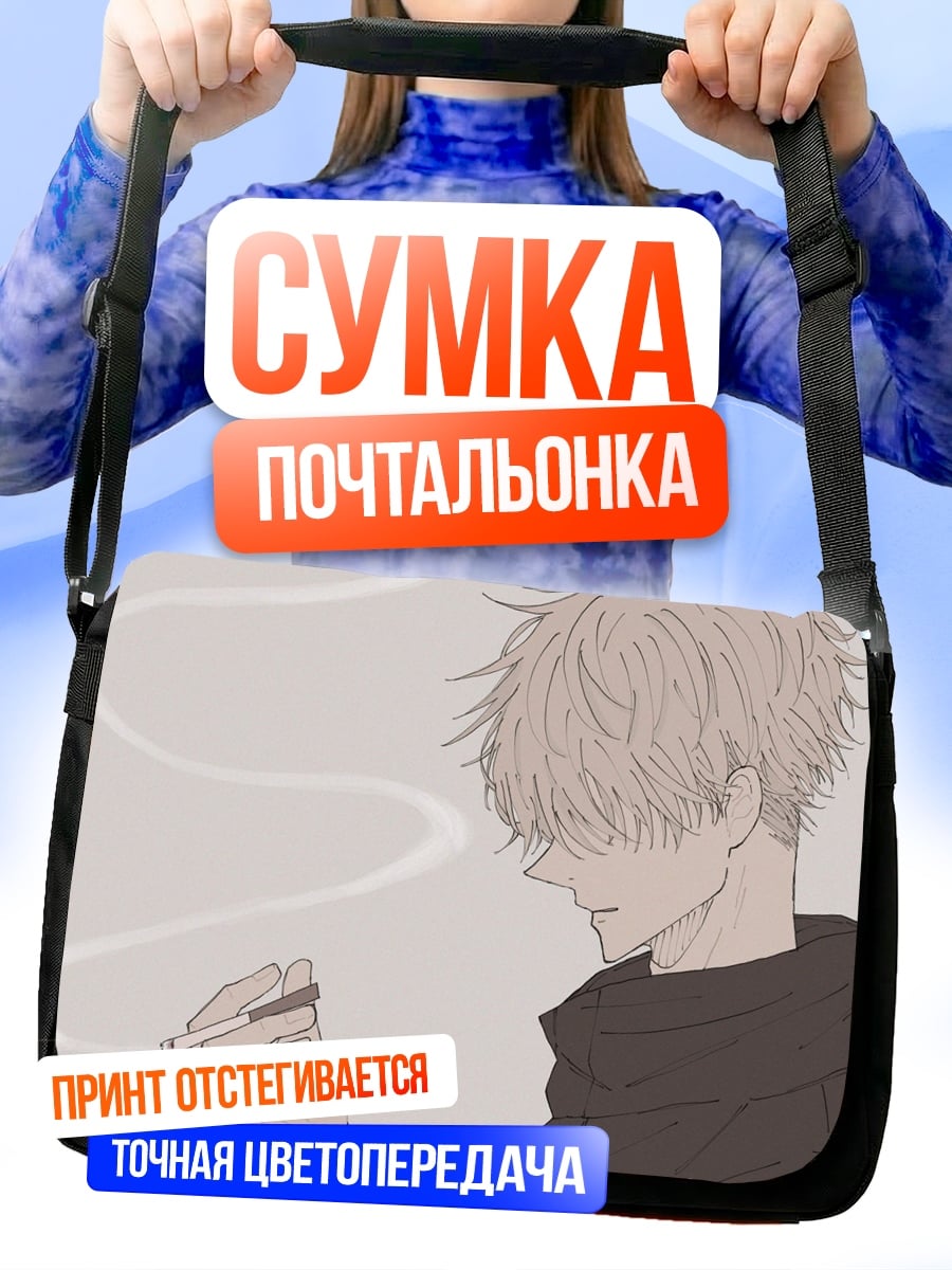 Сумка-почтальонка Курящий парень
