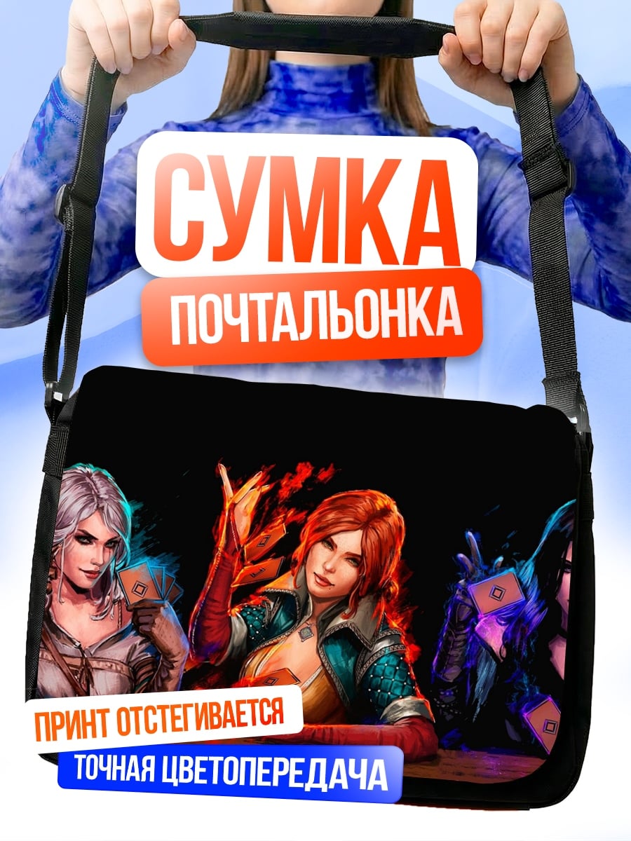 Сумка-почтальонка Девушки Ведьмака