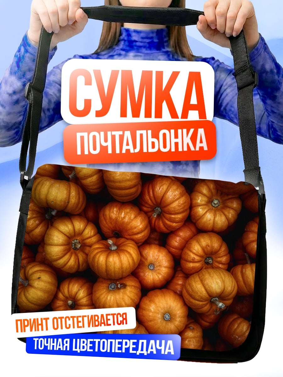 Сумка-почтальонка Тыквы на Хэллоуин
