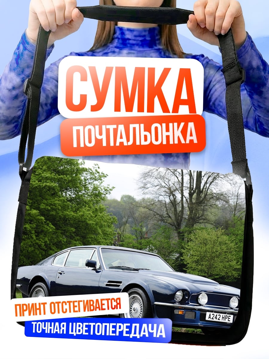 Сумка-почтальонка Классический спорткар