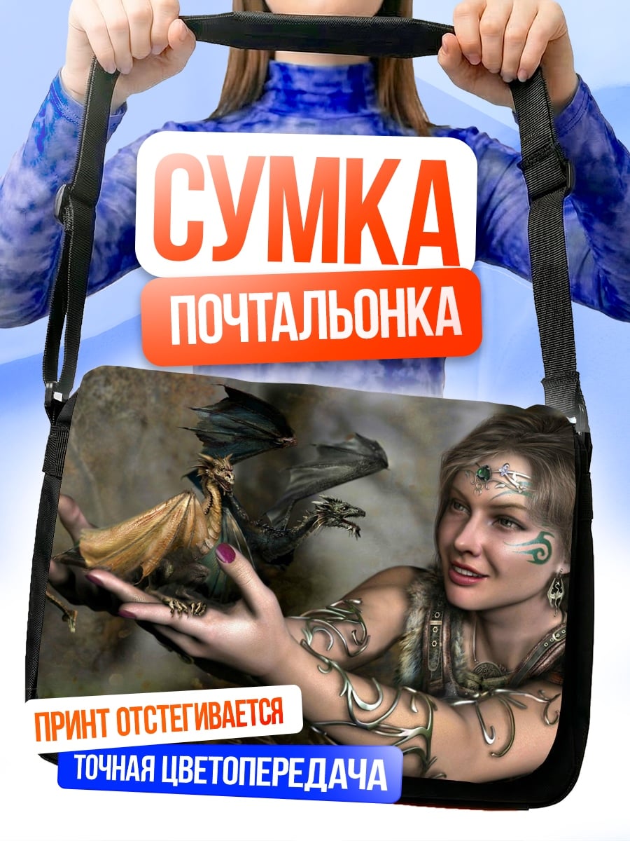 Сумка-почтальонка Девушка с драконом