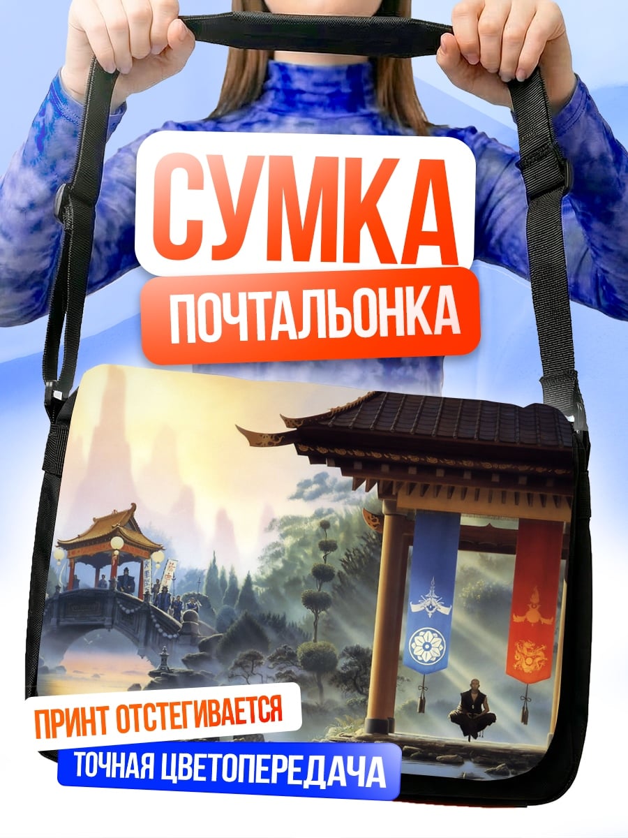 Сумка-почтальонка Медитация в храме