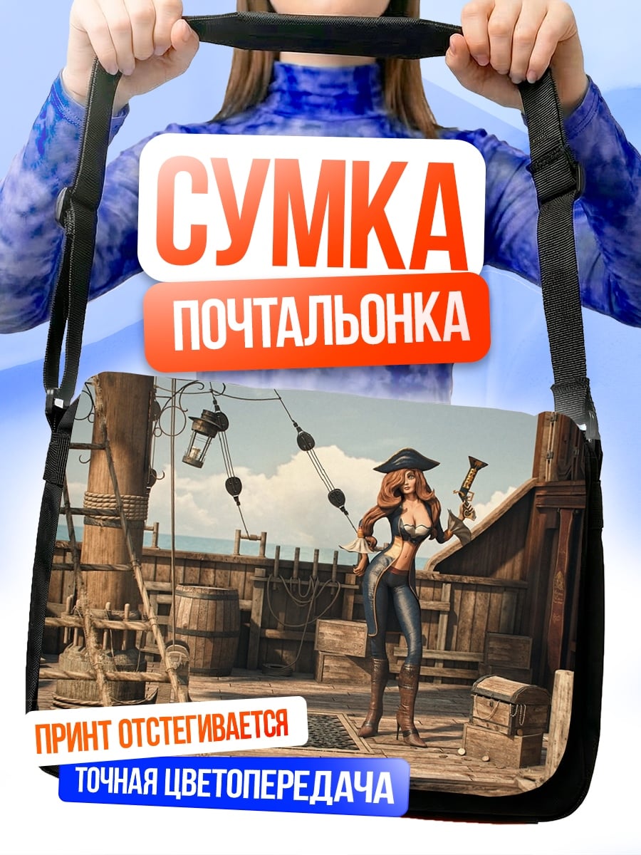 Сумка-почтальонка Пиратка на корабле