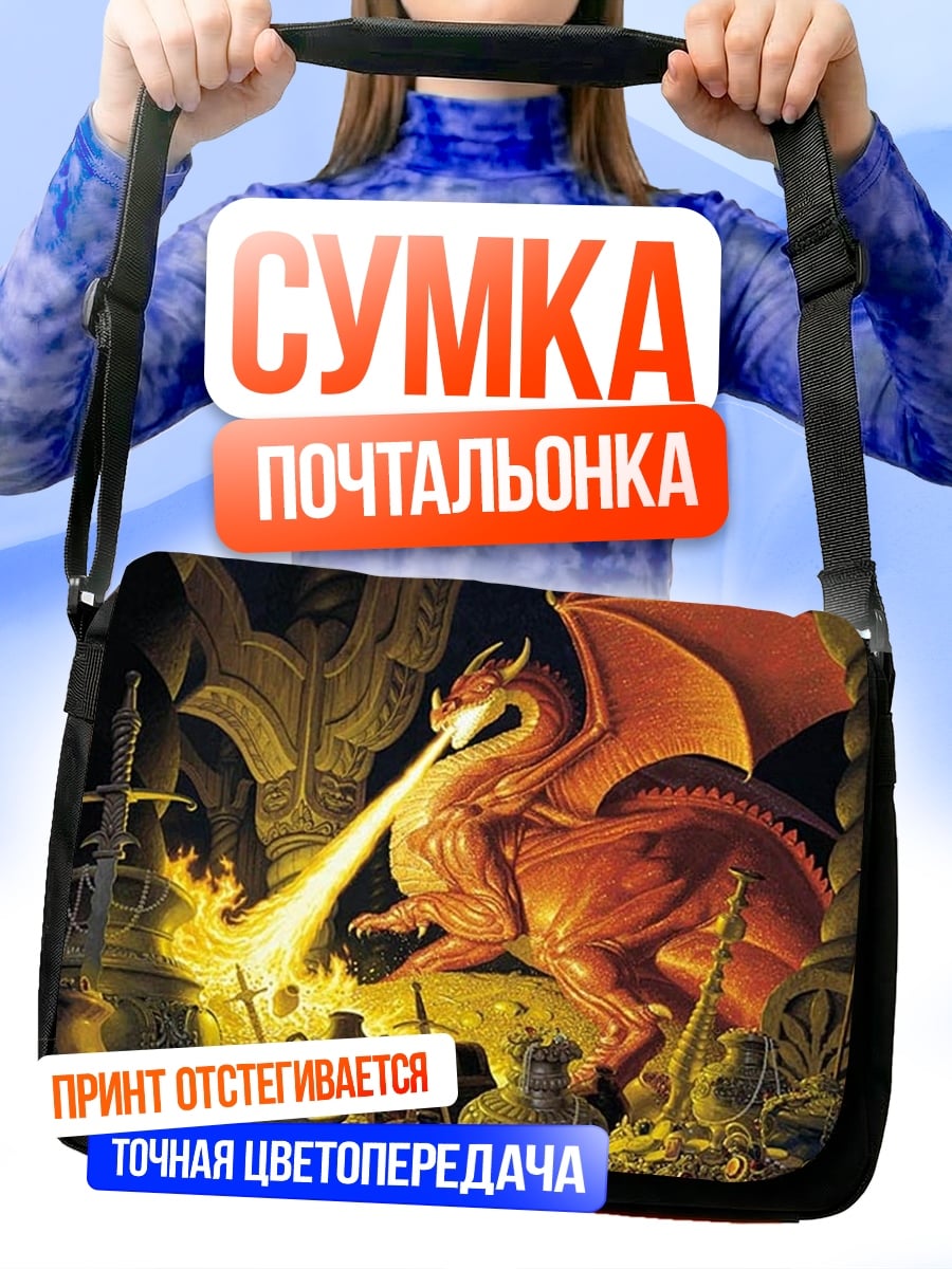 Сумка-почтальонка Огненный дракон
