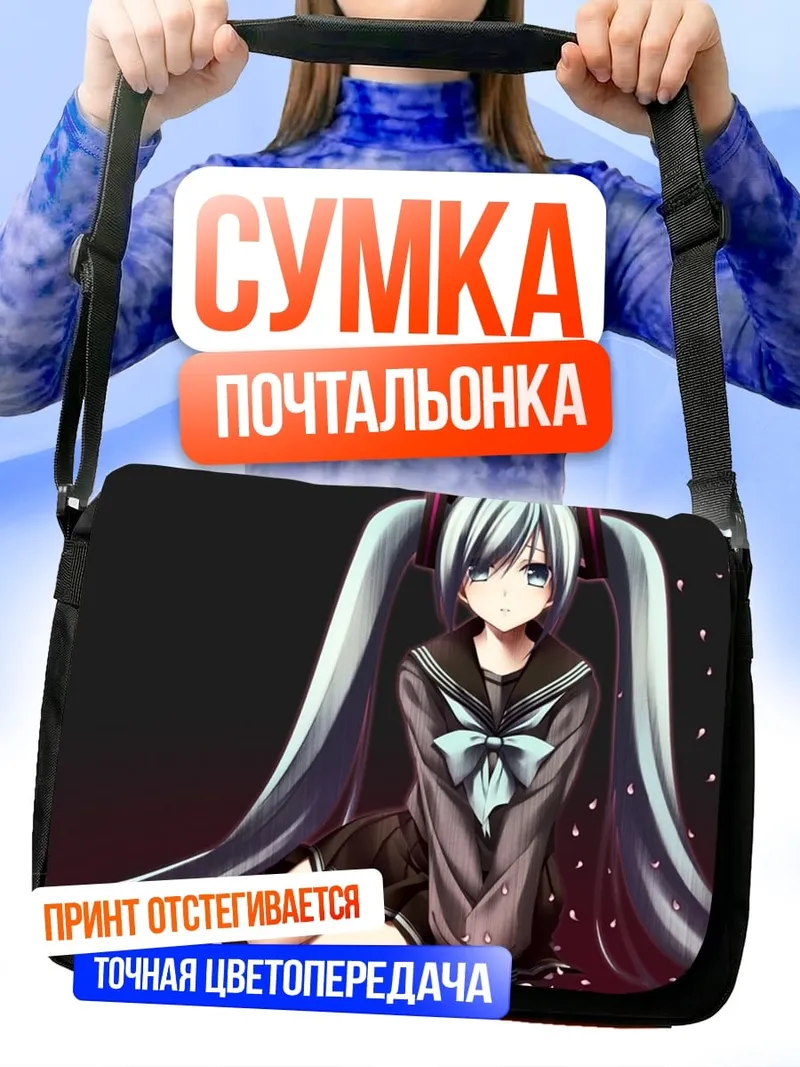 Сумка-почтальонка Аниме девушка Мику