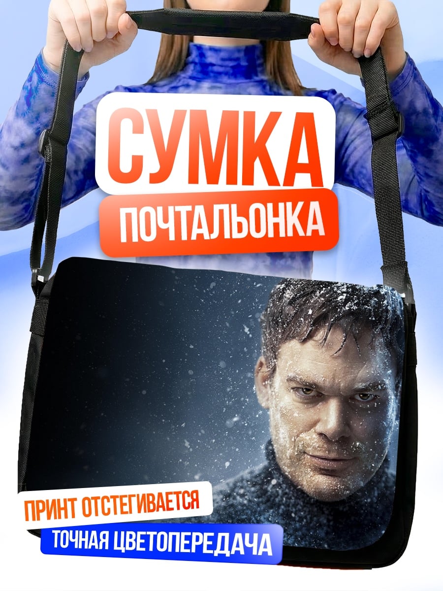 Сумка-почтальонка Декстер Морган