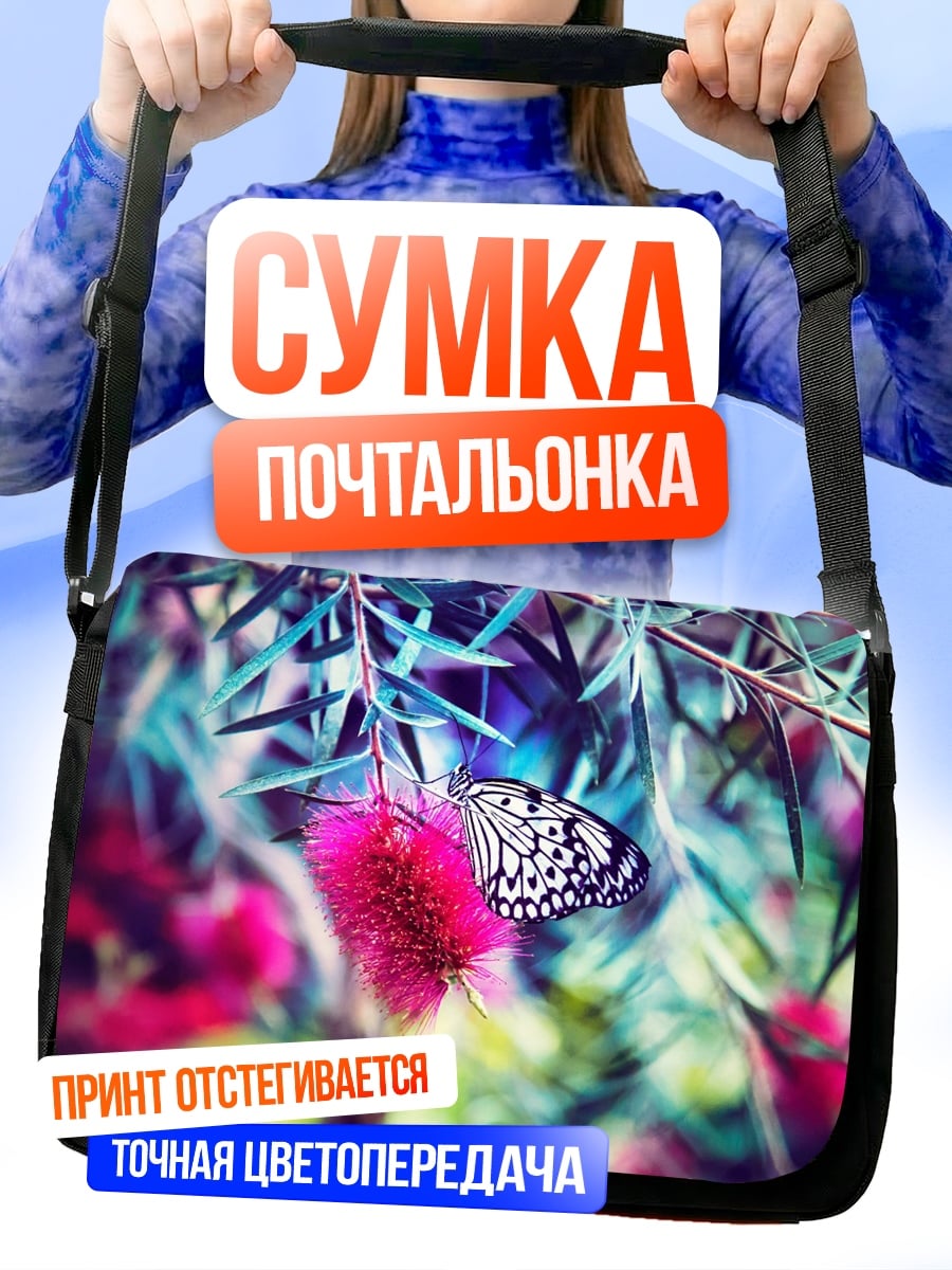 Сумка-почтальонка Бабочка на цветке