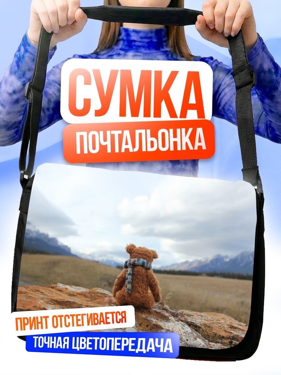 Сумка-почтальонка Медведь в горах