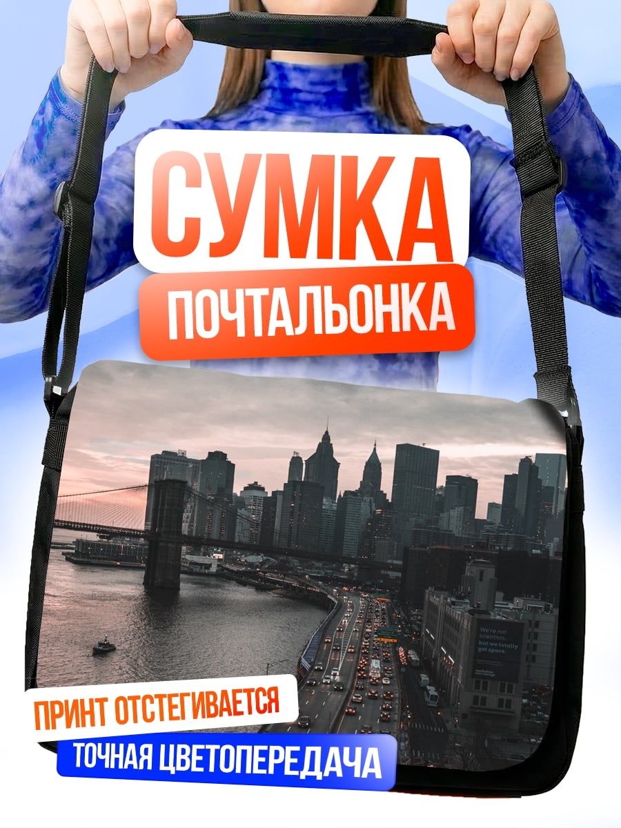 Сумка-почтальонка Городской пейзаж на закате