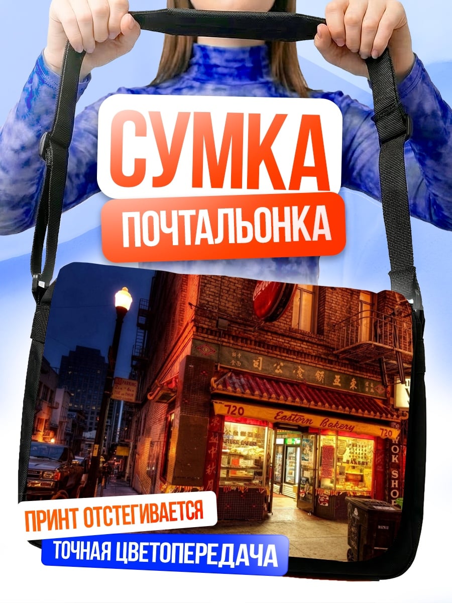 Сумка-почтальонка Китайский квартал ночью