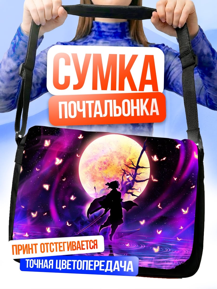 Сумка-почтальонка Девушка под луной