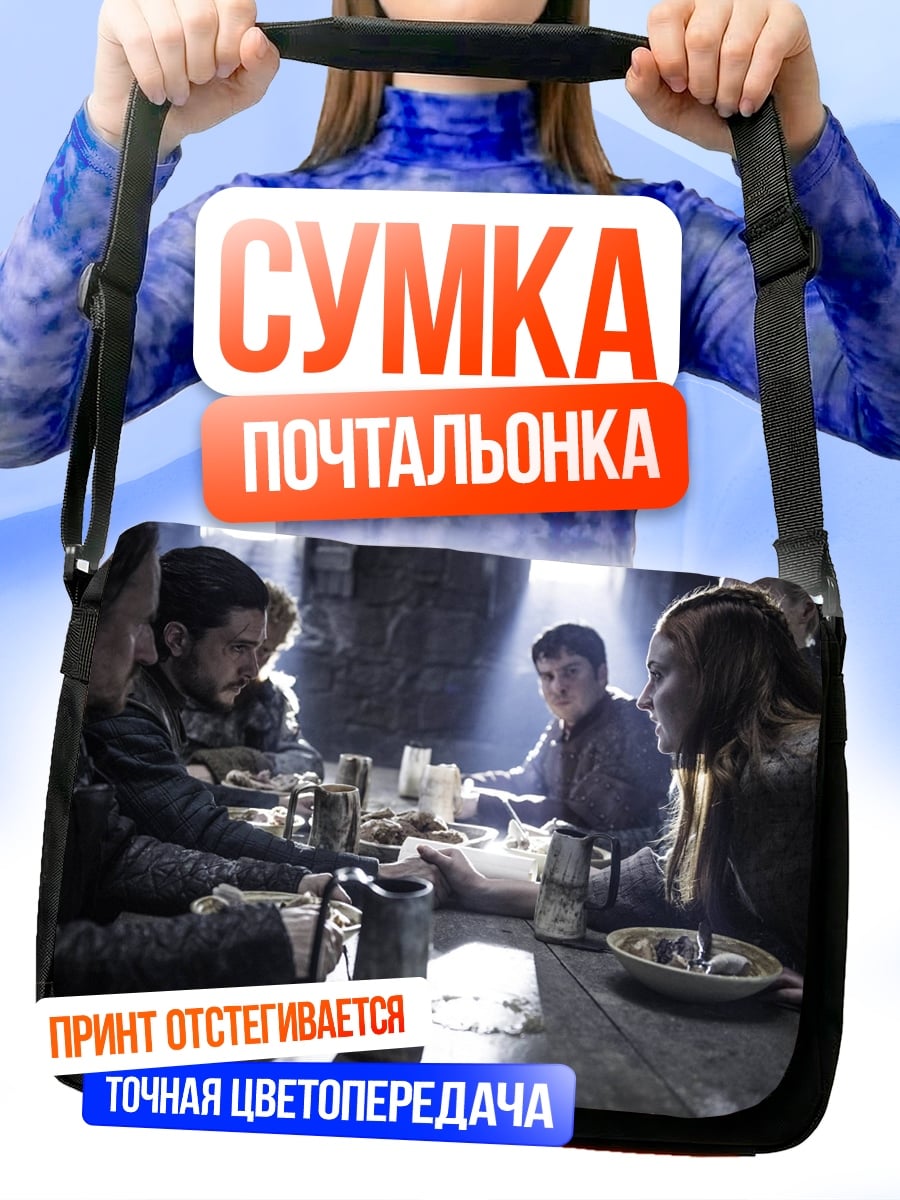 Сумка-почтальонка Пир в замке