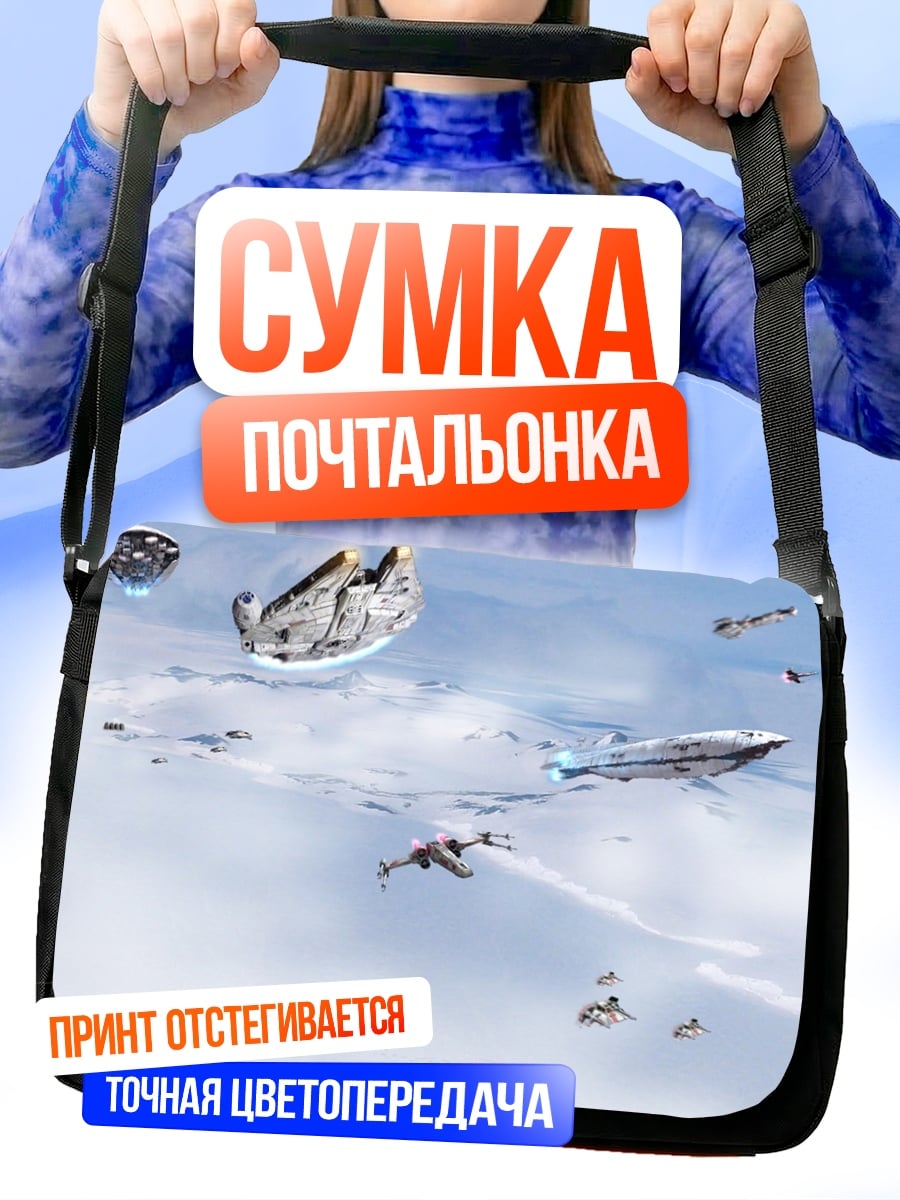 Сумка-почтальонка Флот космических кораблей