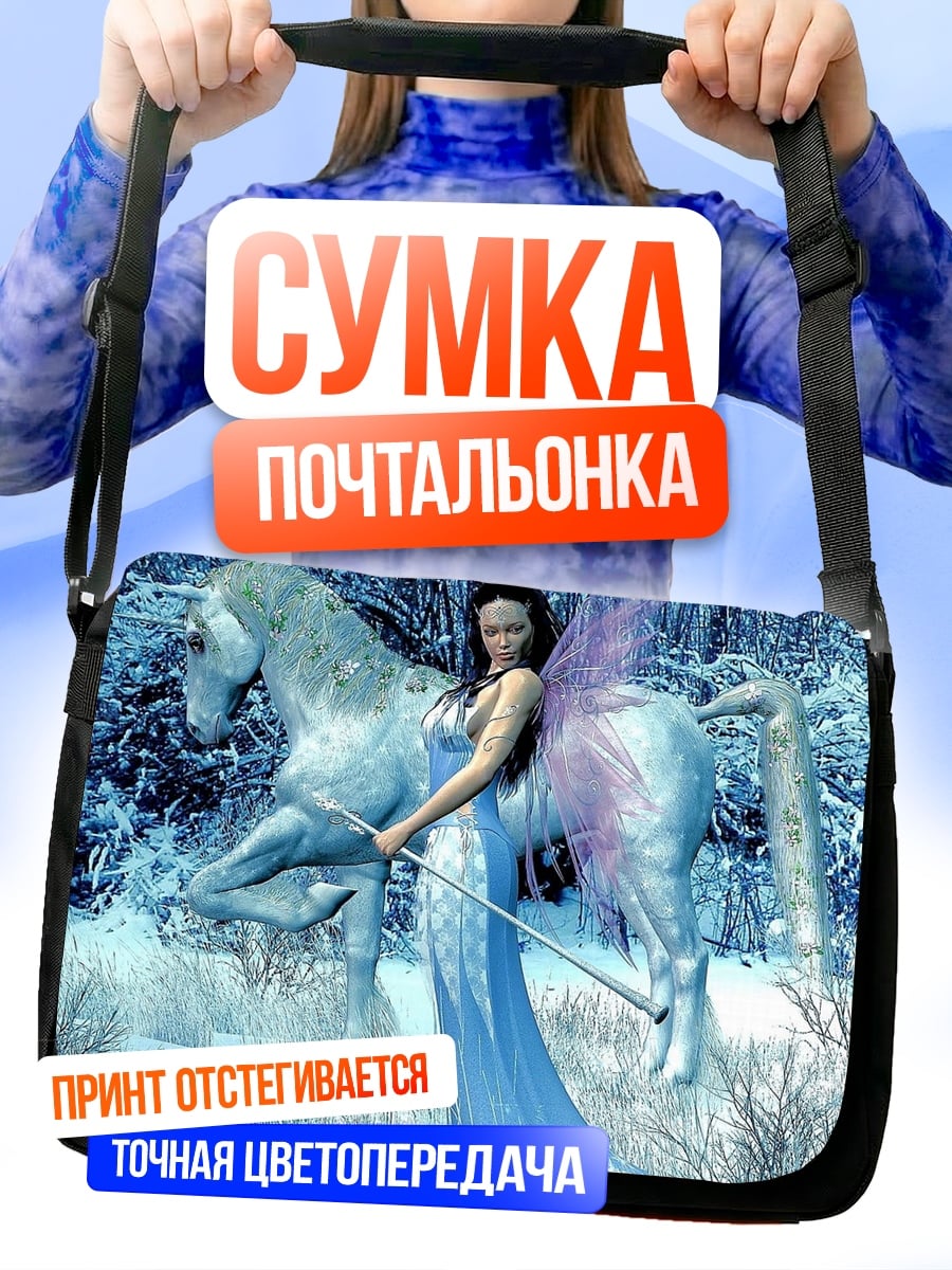 Сумка-почтальонка Фея с единорогом