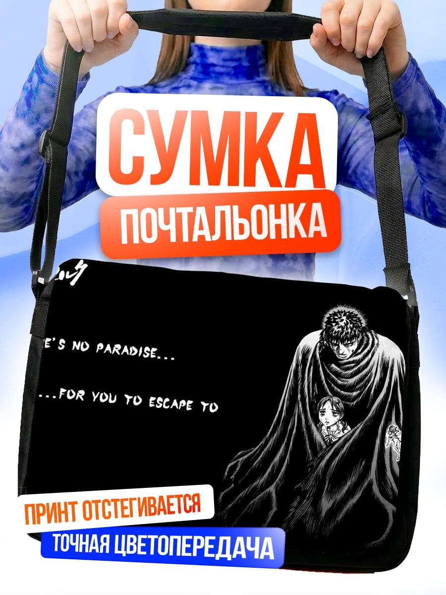 Сумка-почтальонка Нет рая для бегства