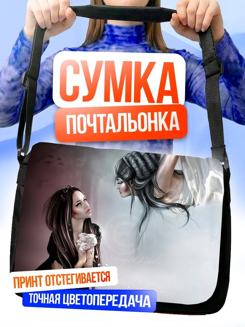 Сумка-почтальонка Ангел и девушка