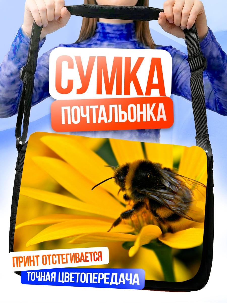 Сумка-почтальонка Шмель на цветке