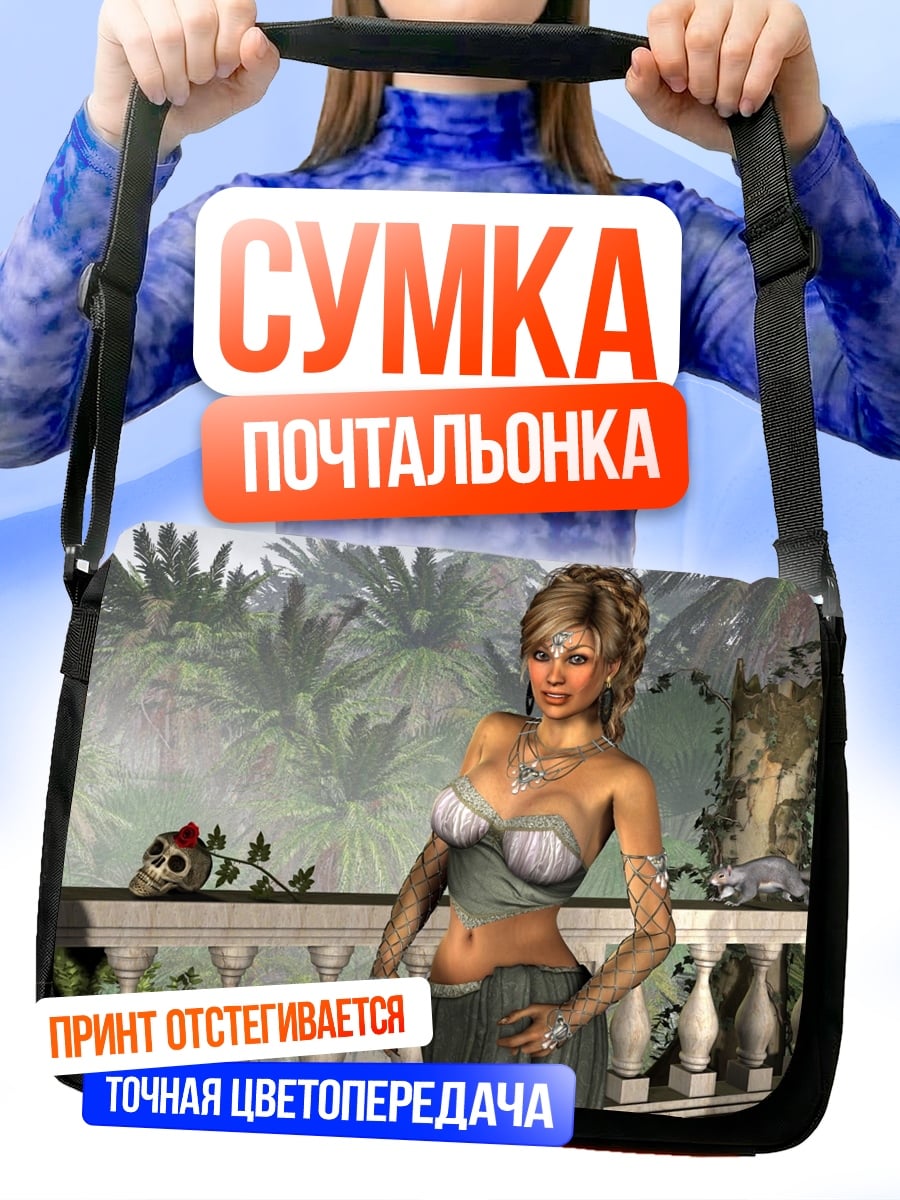 Сумка-почтальонка Девушка на балконе