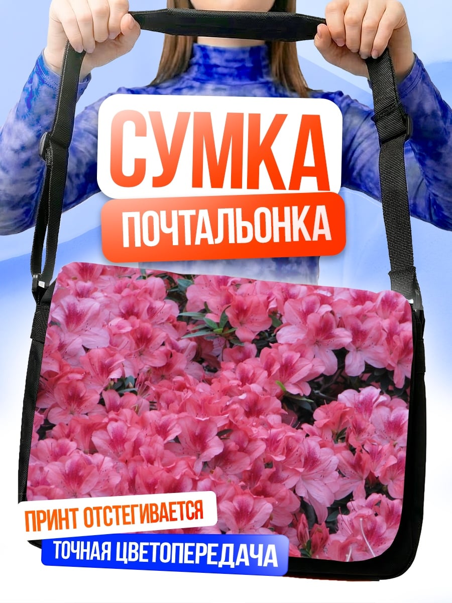 Сумка-почтальонка Розовые цветы азалии