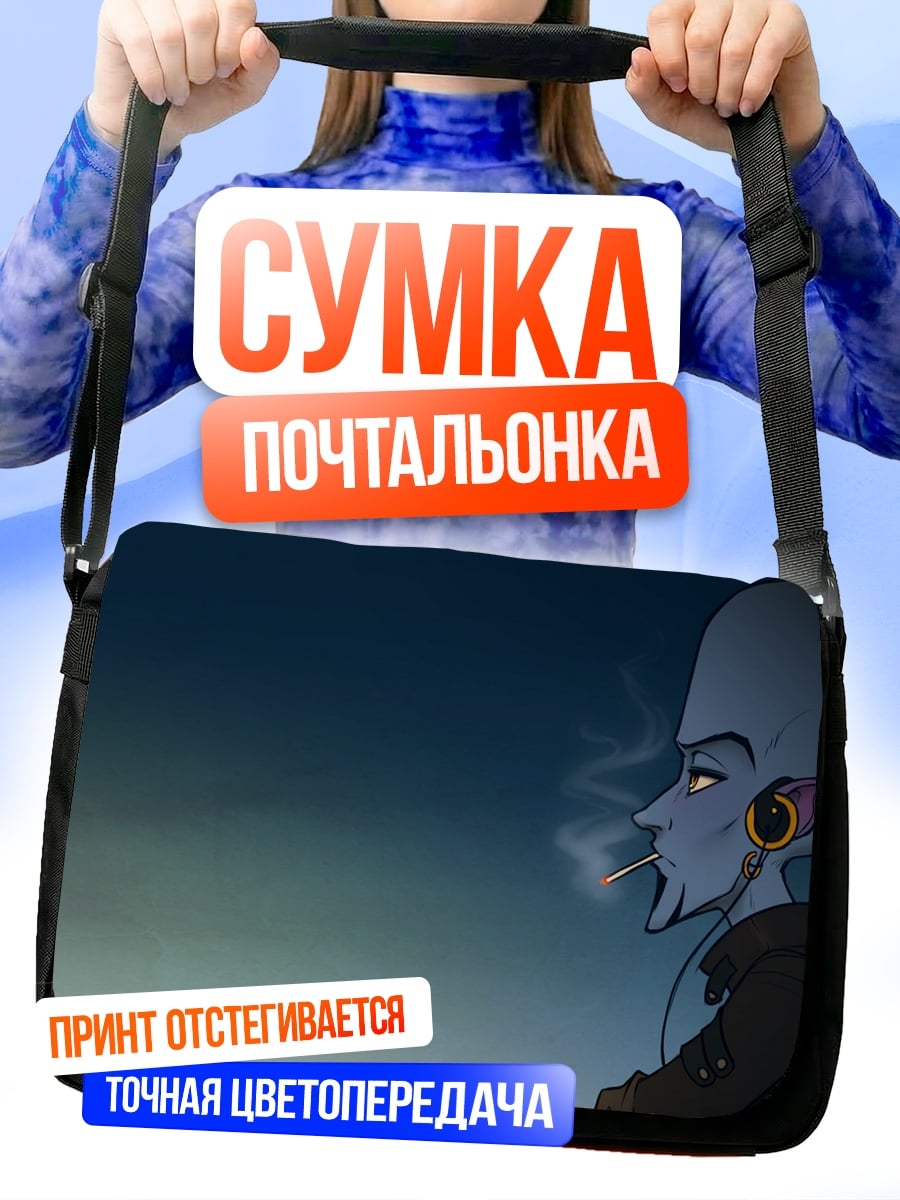 Сумка-почтальонка Синий инопланетянин курит