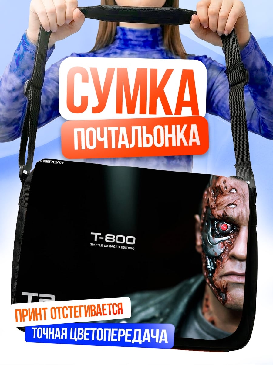 Сумка-почтальонка Терминатор Т-800