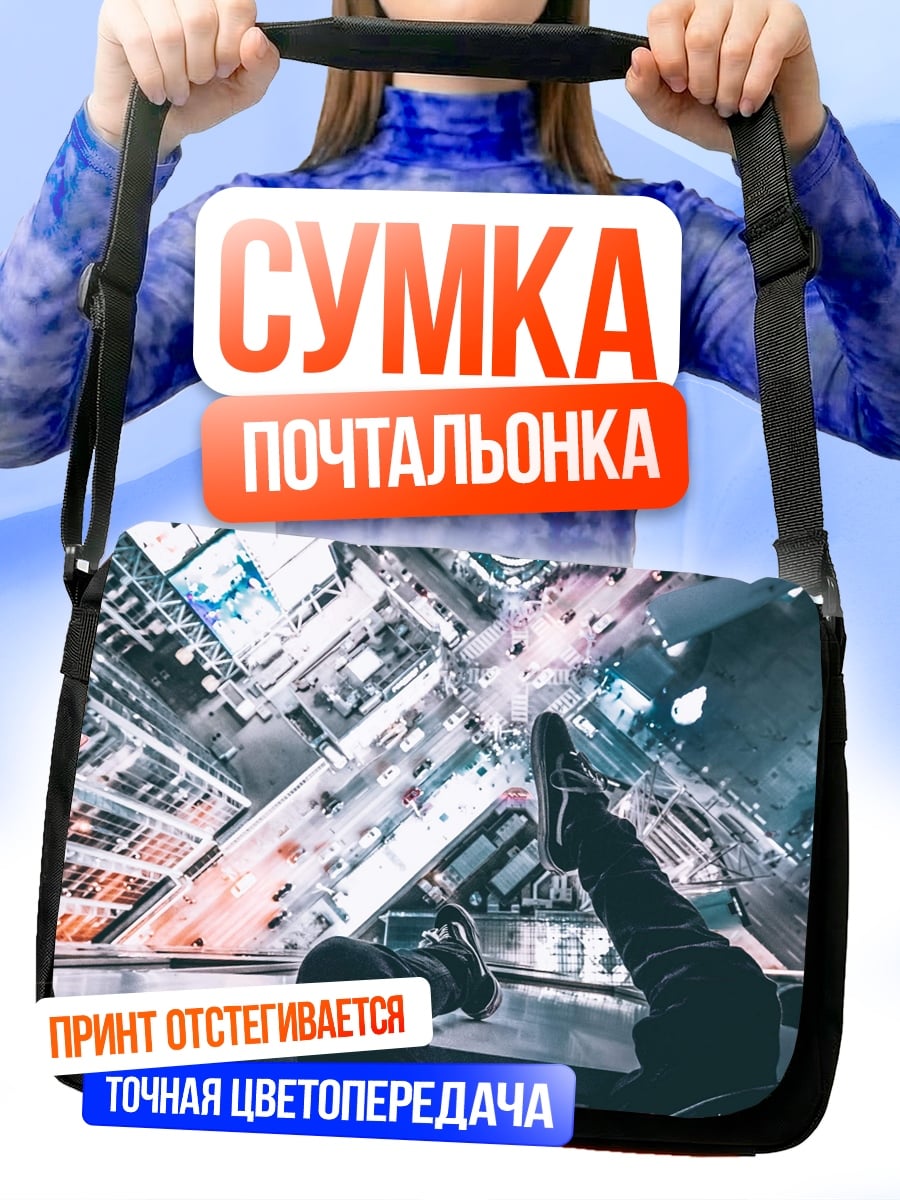 Сумка-почтальонка городские огни сверху
