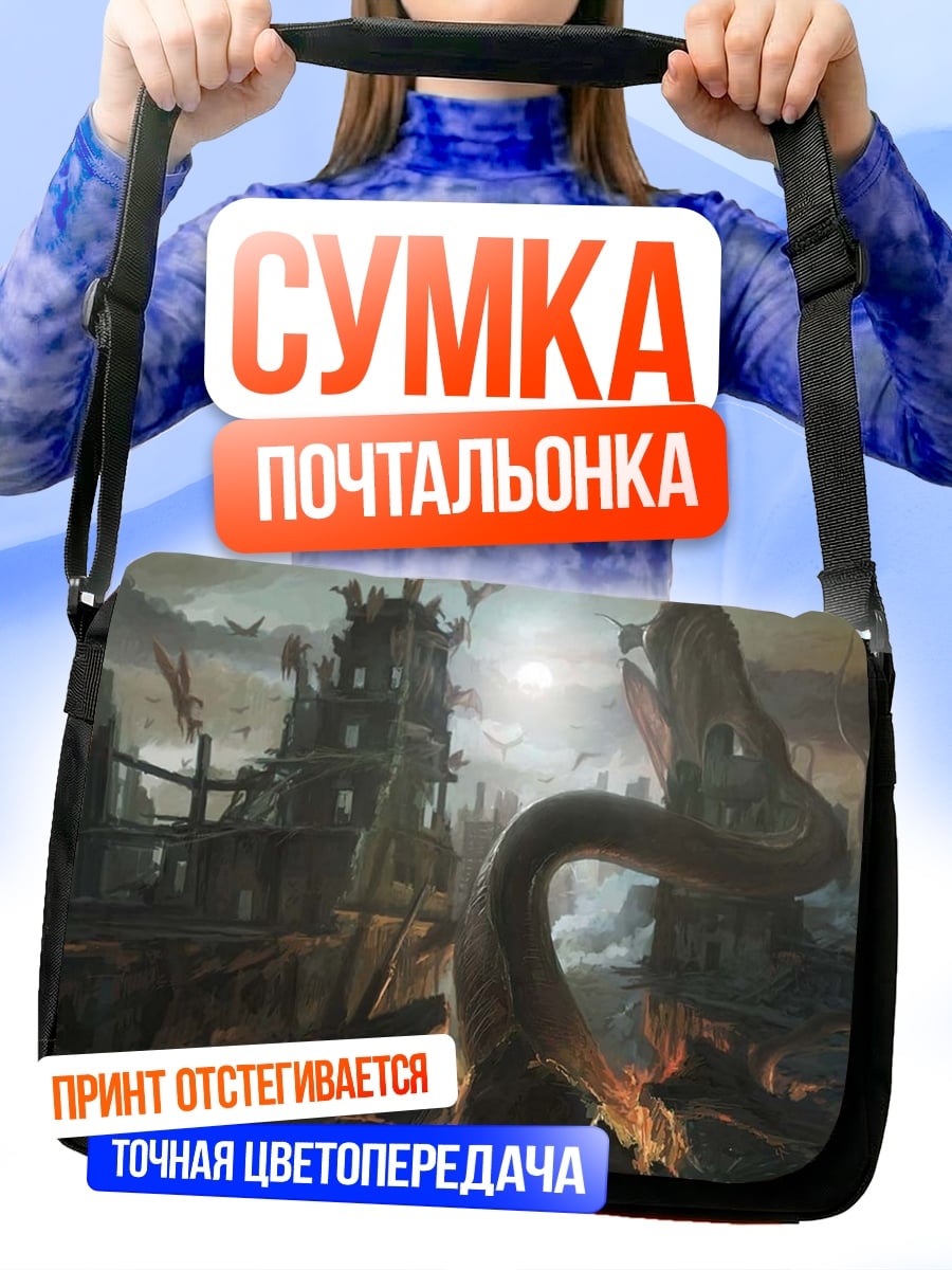 Сумка-почтальонка фэнтези змея руины