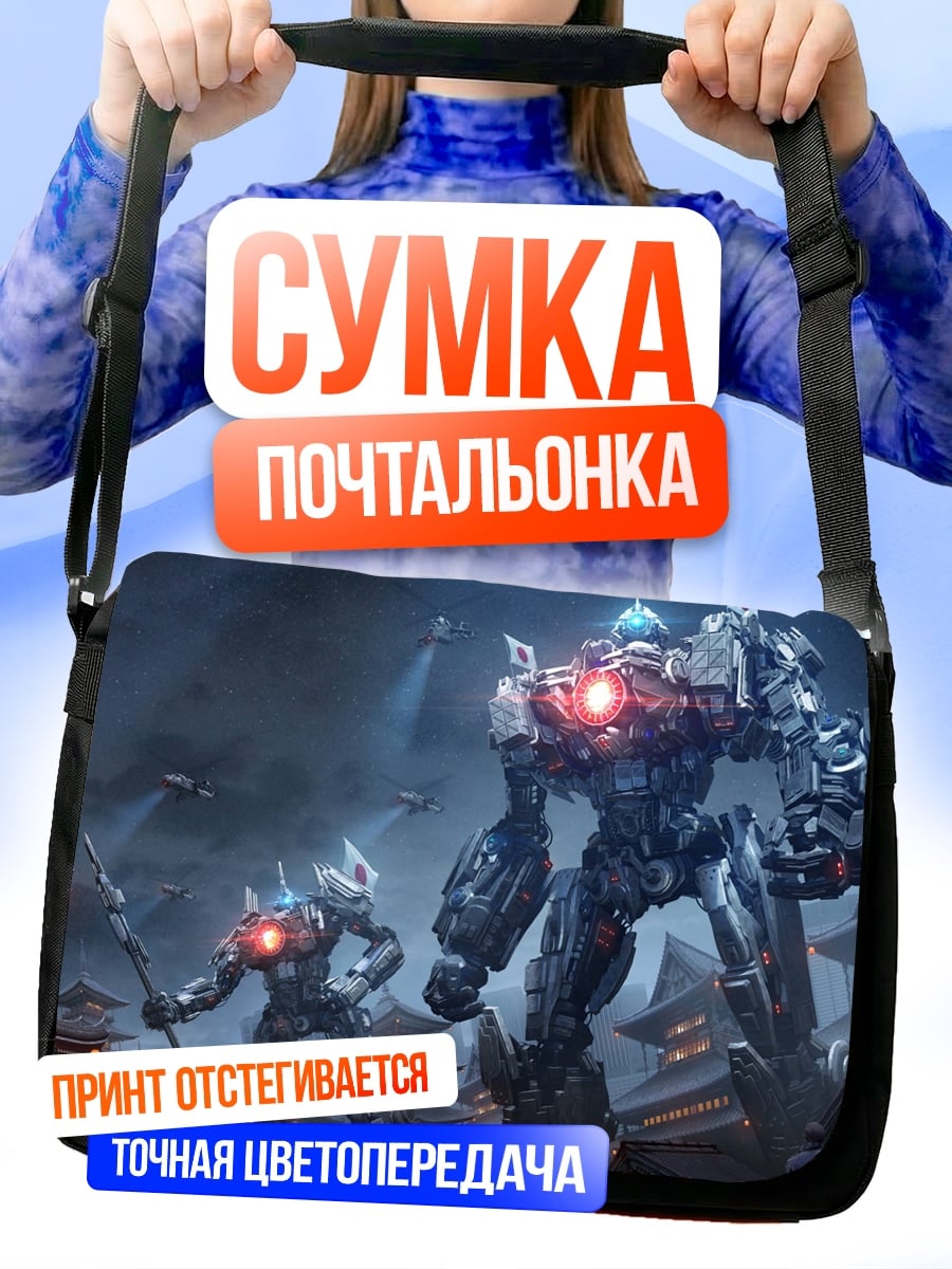 Сумка-почтальонка боевые роботы самураи