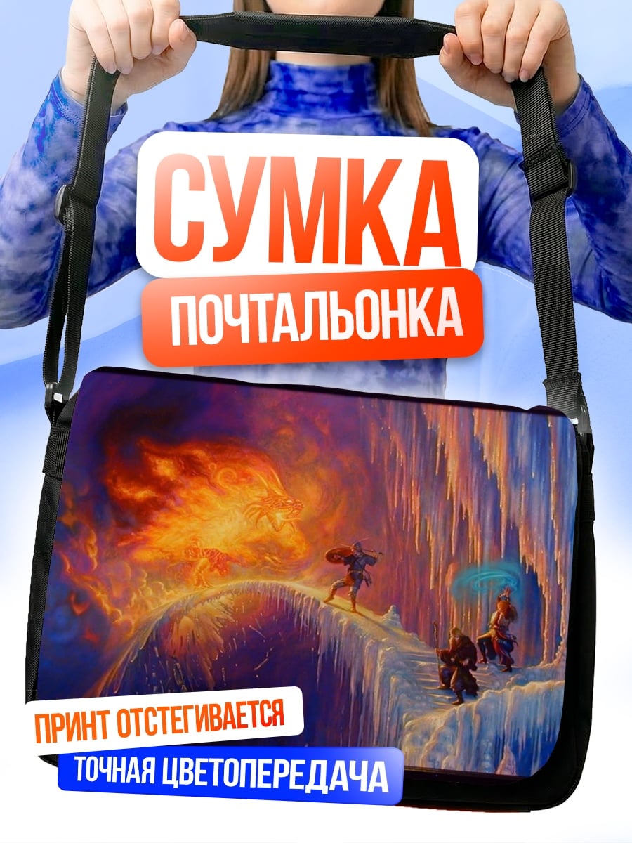 Сумка-почтальонка Битва огня и льда