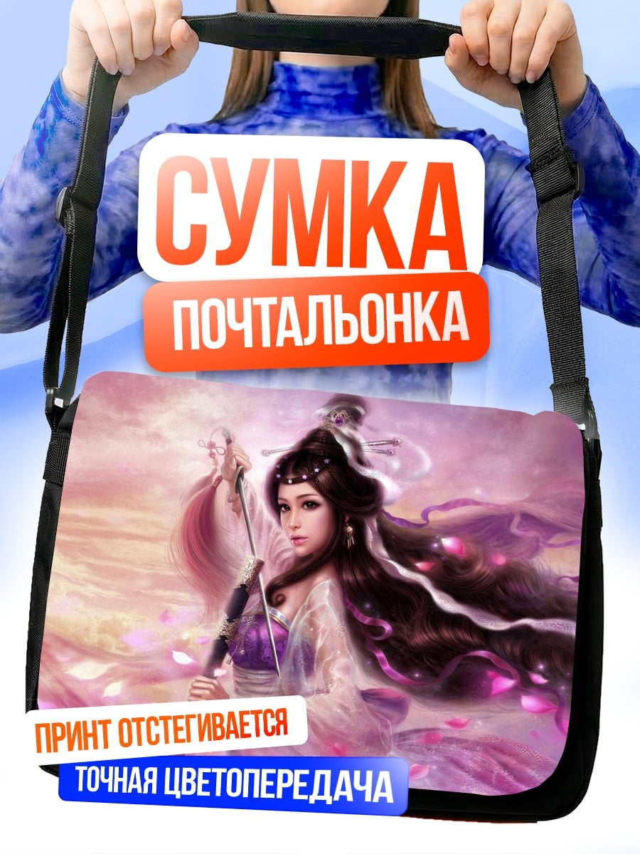 Сумка-почтальонка Прекрасная принцесса с мечом