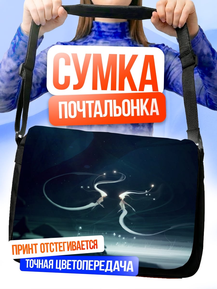 Сумка-почтальонка Светящиеся духи ночи