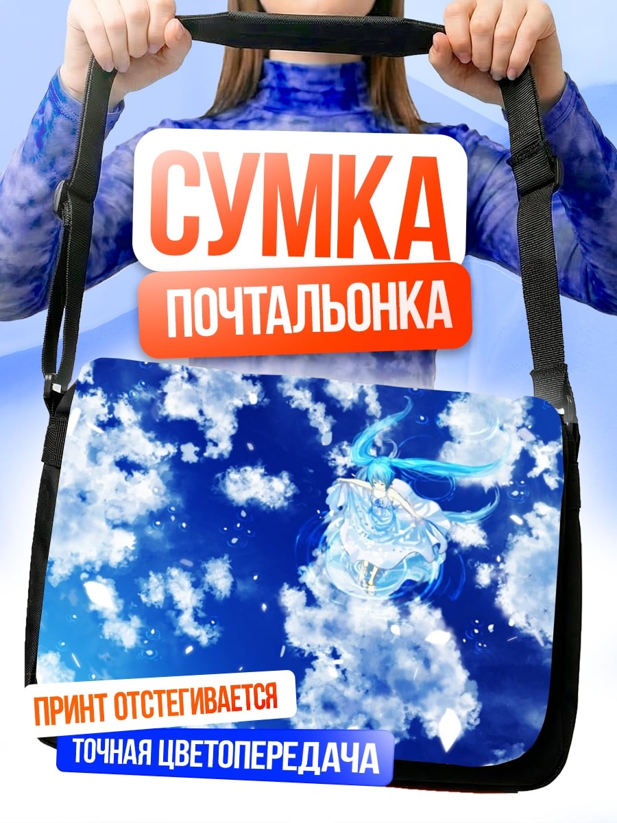 Сумка-почтальонка Девушка в небе