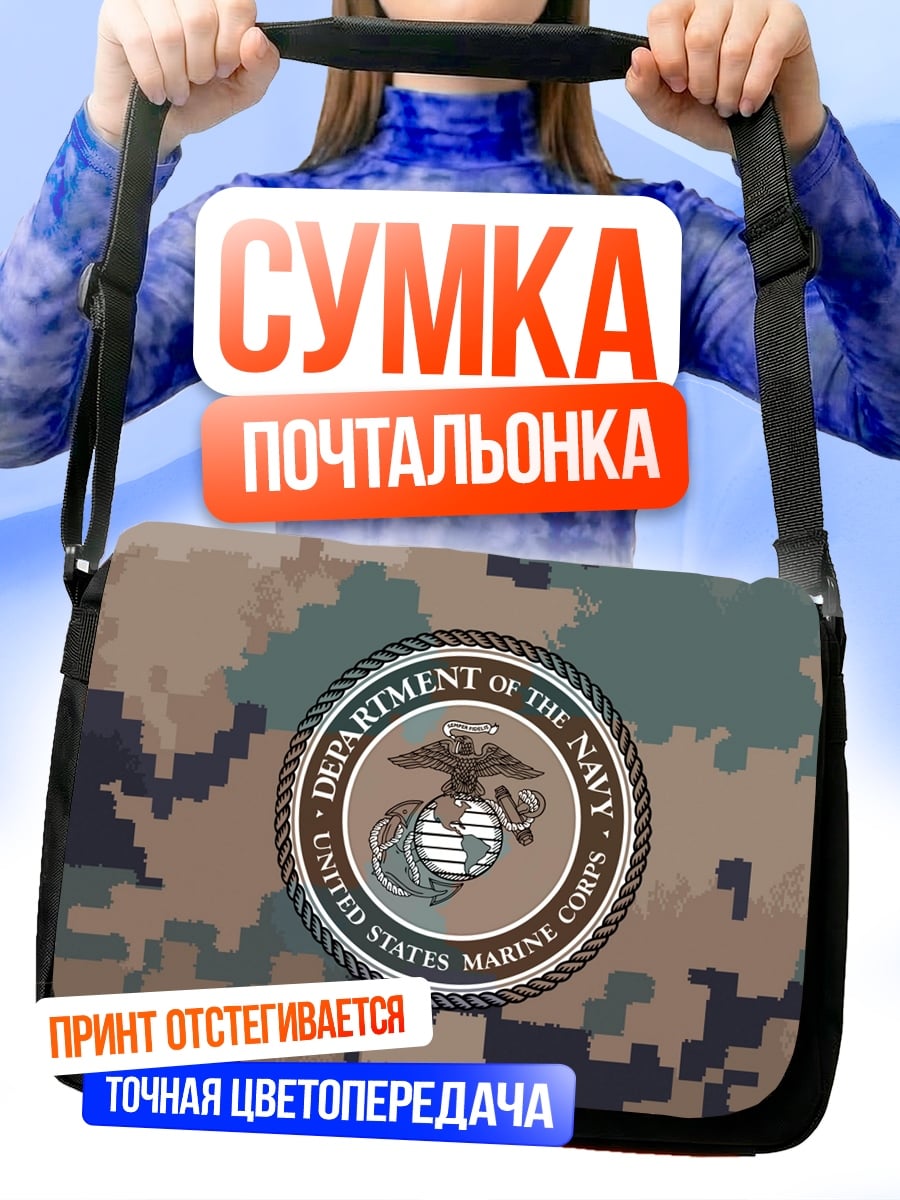 Сумка-почтальонка Морская пехота США