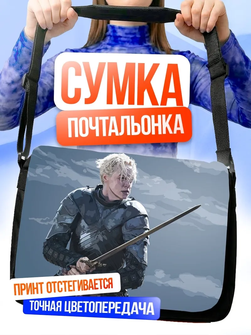 Сумка-почтальонка Рыцарь с мечом