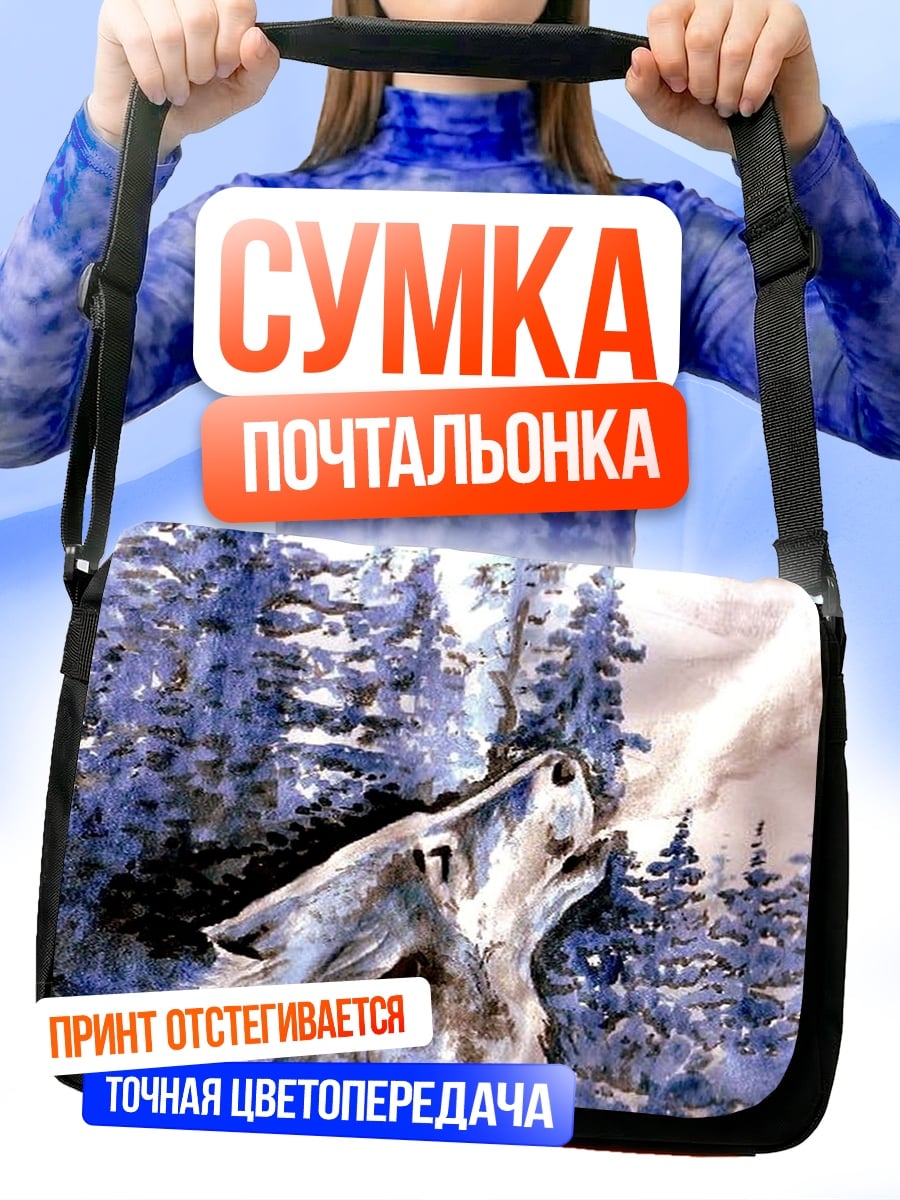 Сумка-почтальонка Воющий волк зимой