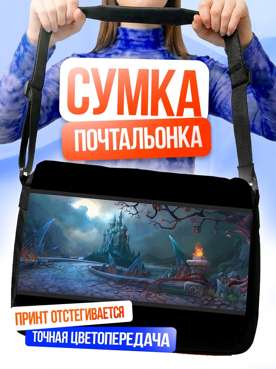 Сумка-почтальонка сказочный лес замок