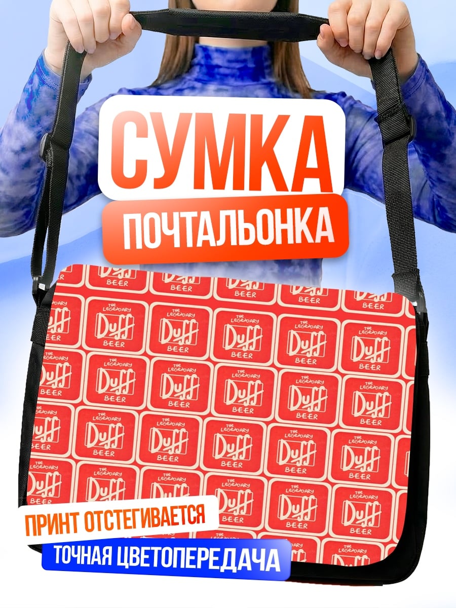 Сумка-почтальонка Пиво Duff