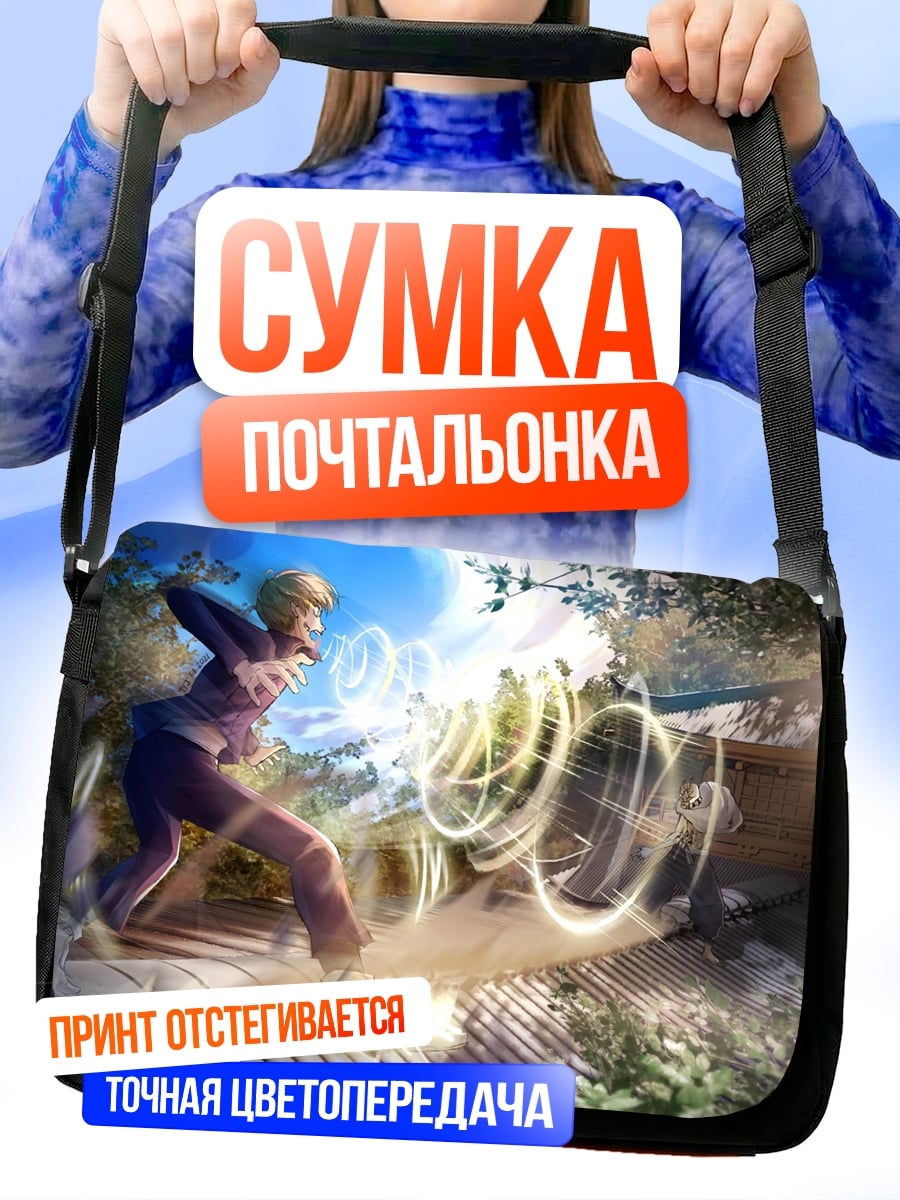 Сумка-почтальонка Аниме маг
