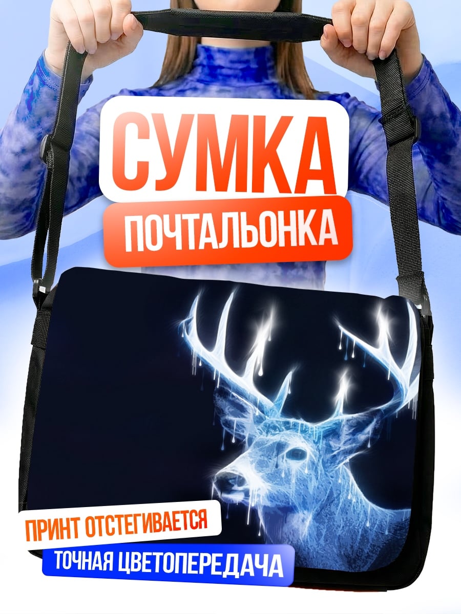 Сумка-почтальонка Патронус олень