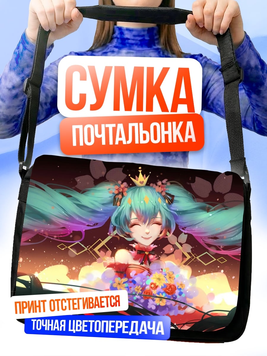 Сумка-почтальонка Аниме Мику
