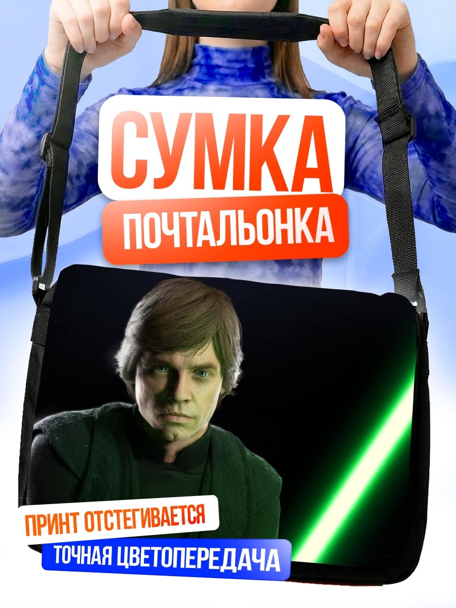 Сумка-почтальонка Люк Скайуокер с мечом