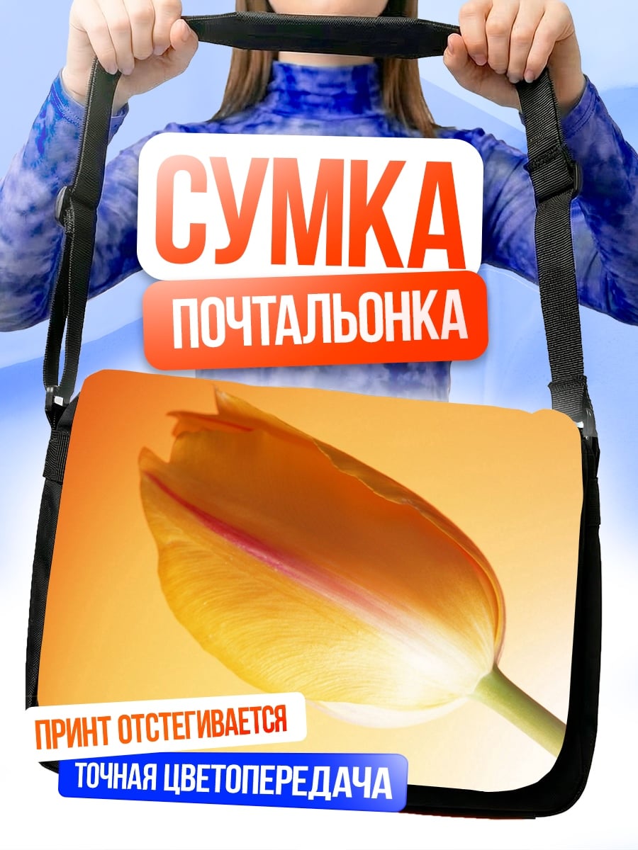 Сумка-почтальонка Оранжевый тюльпан