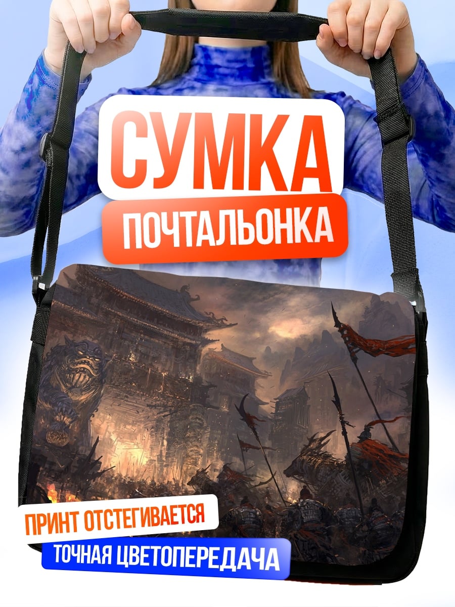 Сумка-почтальонка Древний город