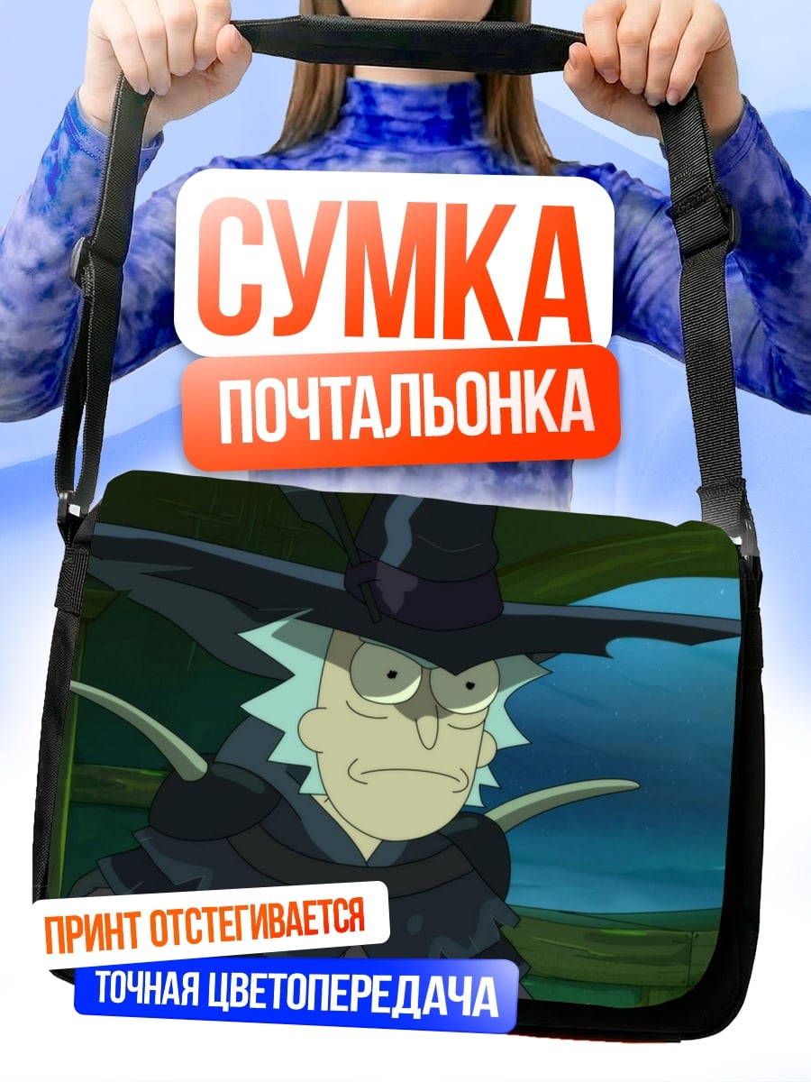 Сумка-почтальонка Рик маг