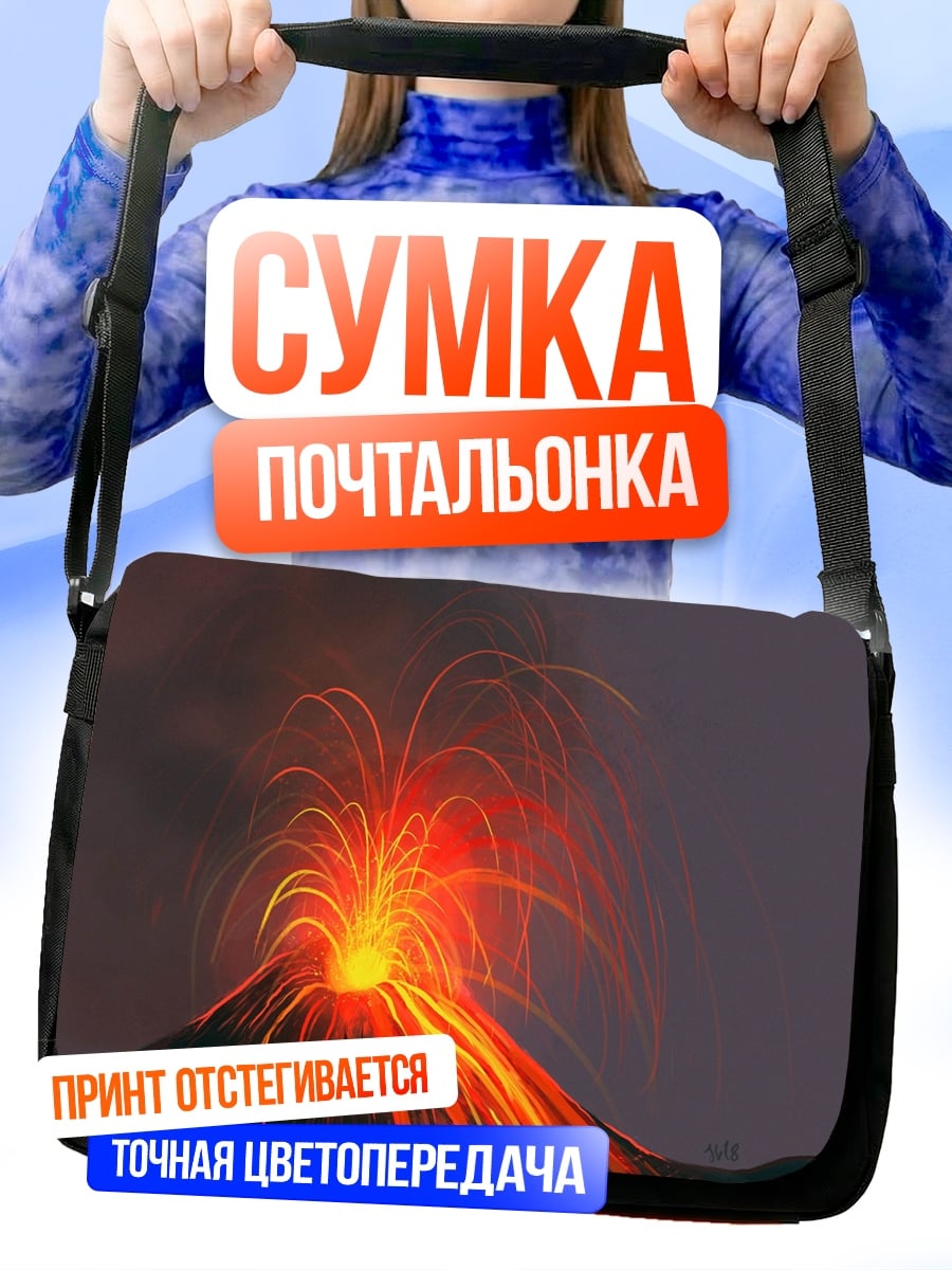 Сумка-почтальонка Извержение вулкана