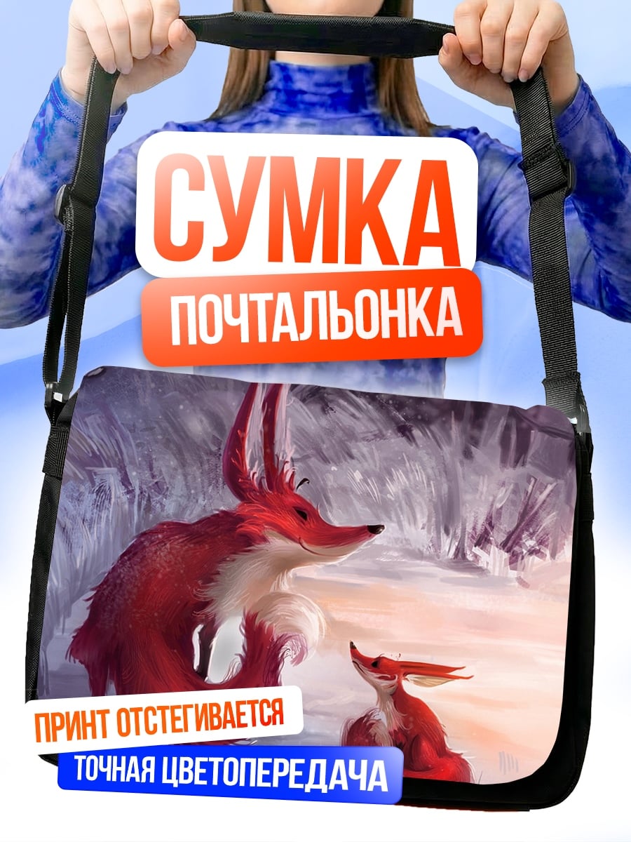 Сумка-почтальонка Лиса и лисенок
