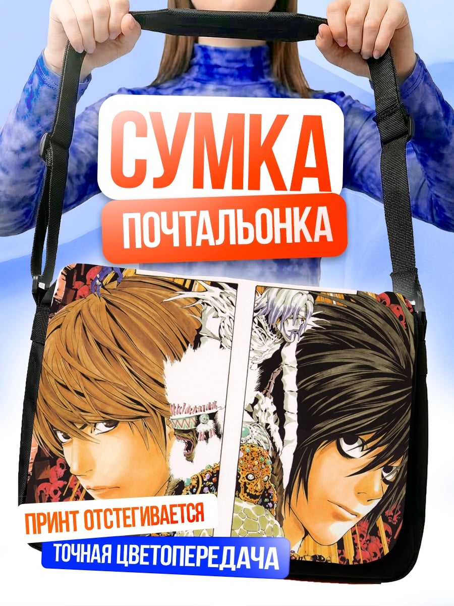 Сумка-почтальонка Персонажи Тетради Смерти