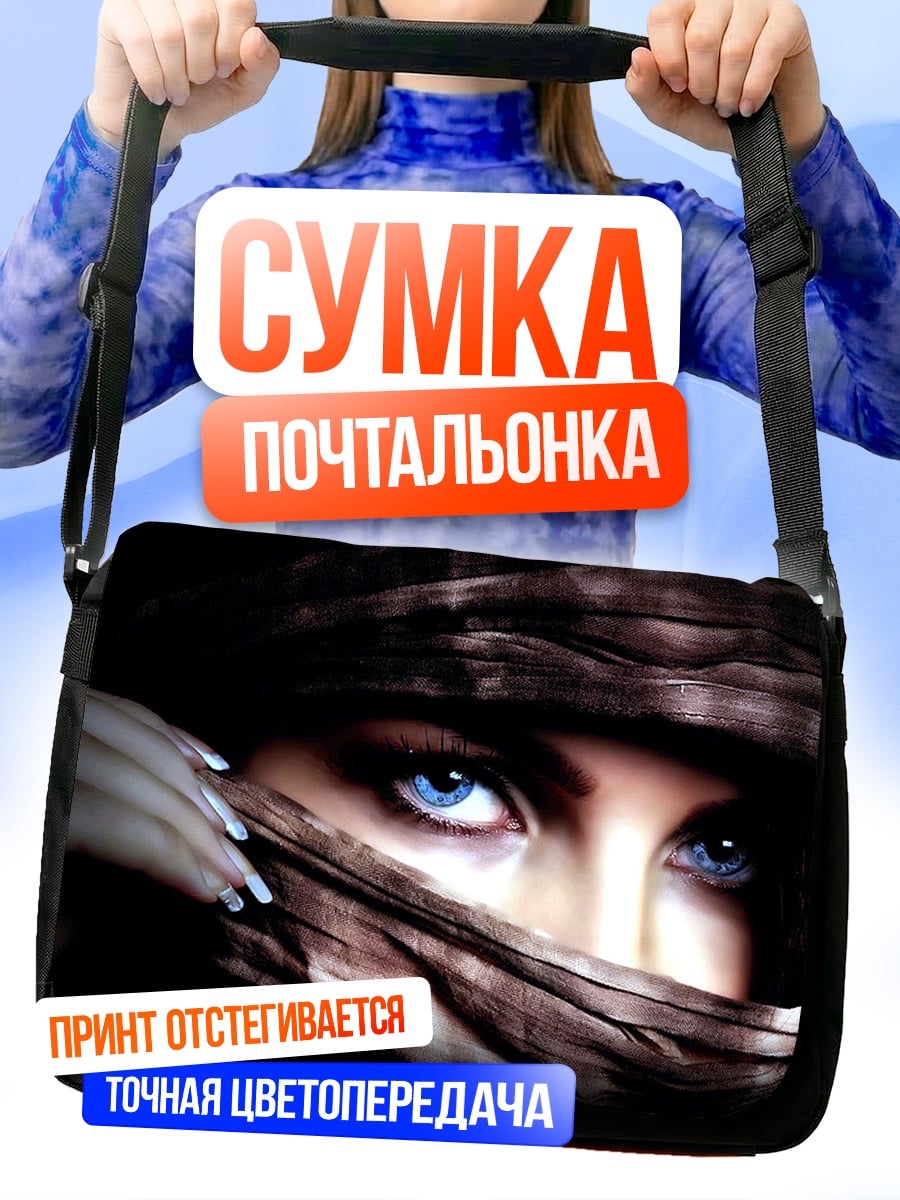 Сумка-почтальонка Таинственные синие глаза