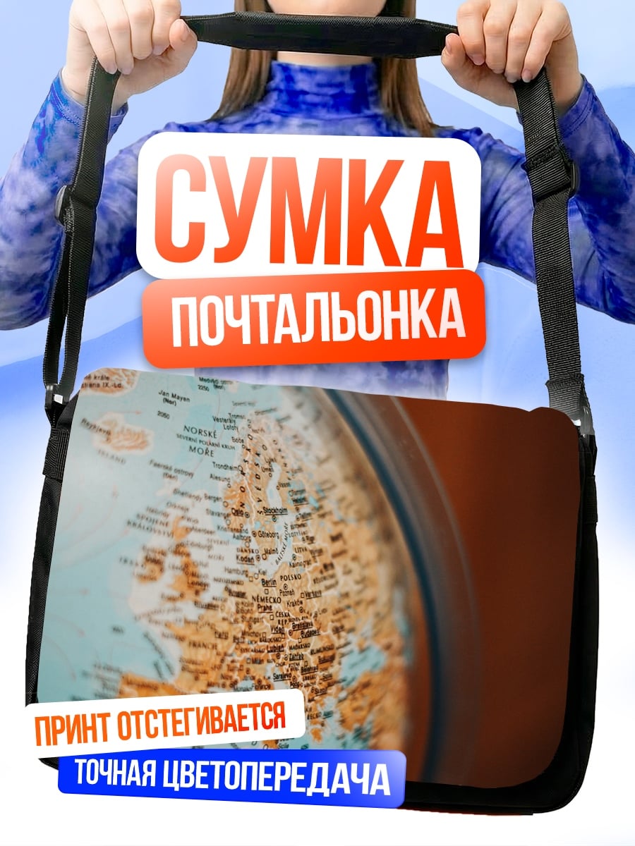 Сумка-почтальонка Карта мира глобус