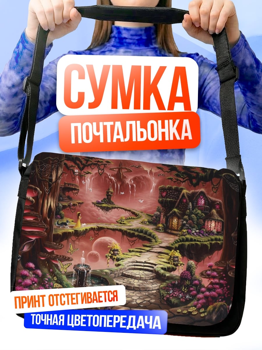 Сумка-почтальонка Сказочный грибной лес